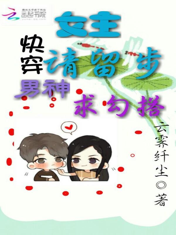 快穿:女主请留步,男神求勾搭