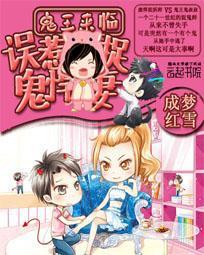 鬼王来临：误惹捉鬼悍妻